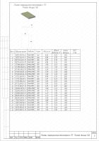 Плита днища теплотрассы ПД75.300.20-9