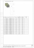 Фундаментный блок сплошной ФБС9.3.3-Т
